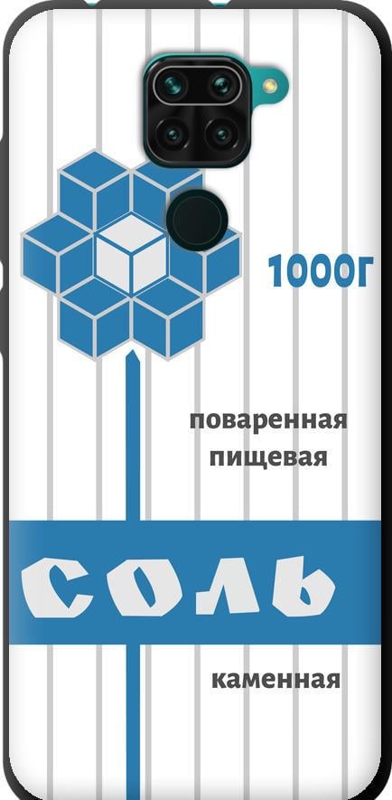 Чехол на Xiaomi Redmi Note 9 Соль (4855b-2017-42517)