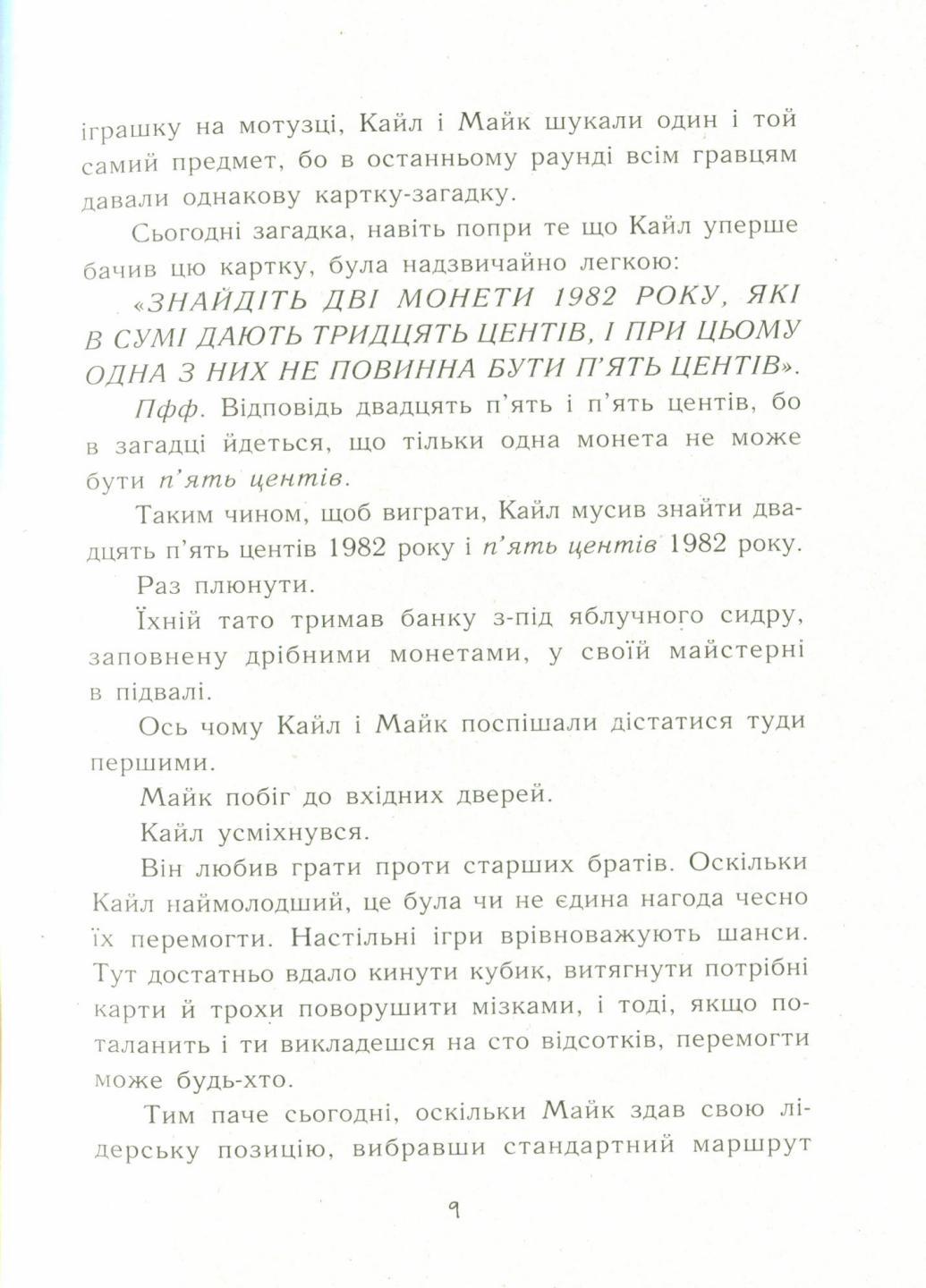 Книга "Втеча з бібліотеки містера Лімончелло" Крис Грабенштейн Ч901990У (9786170968456) - фото 4