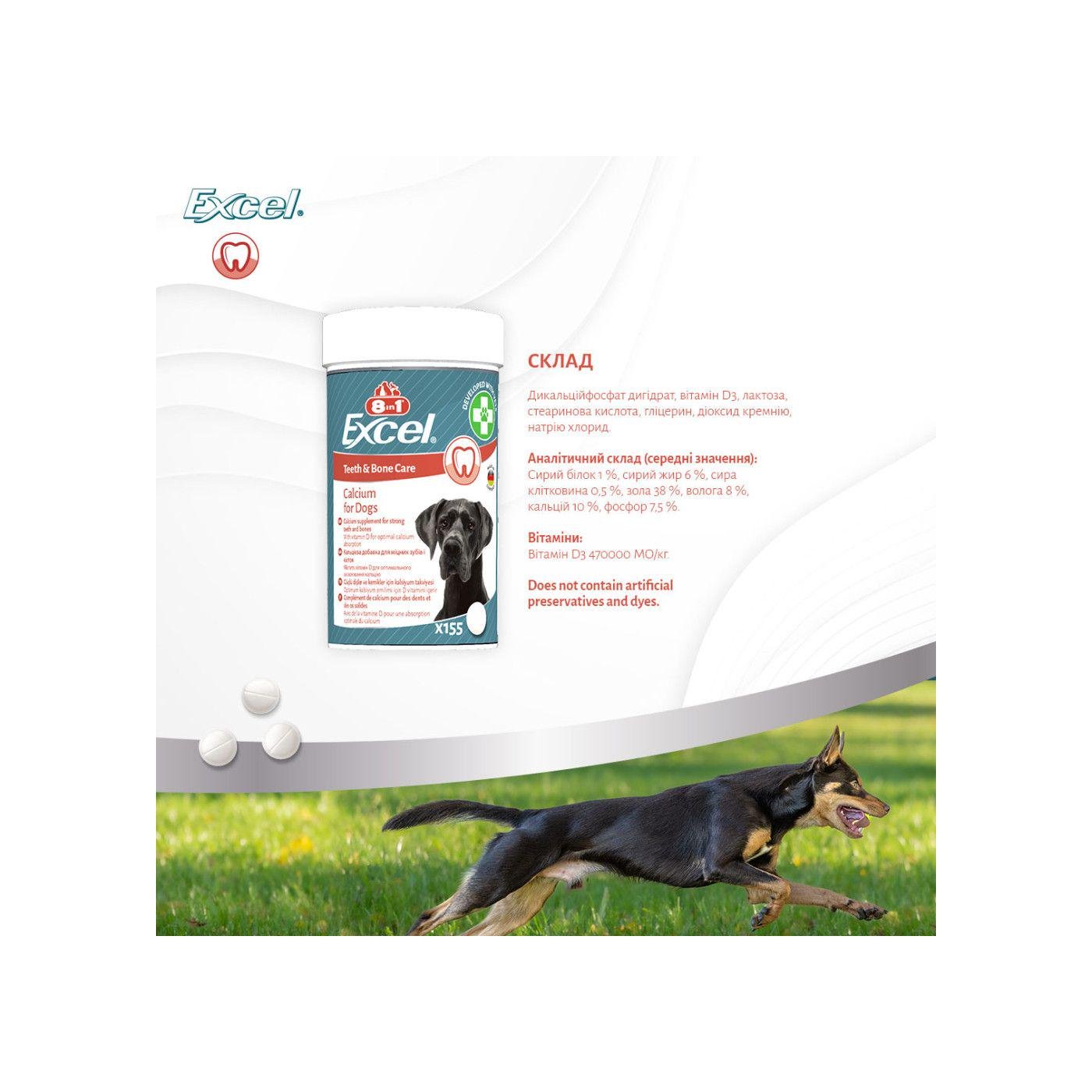 Вітаміни для цуценят та дорослих собак 8in1 Excel Calcium для зубів та кісток кальцій 155 шт. (661826) - фото 4 Вітаміни для цуценят та дорослих собак 8in1 Excel Calcium для зубів та кісток кальцій 155 шт. (661826) - фото 4