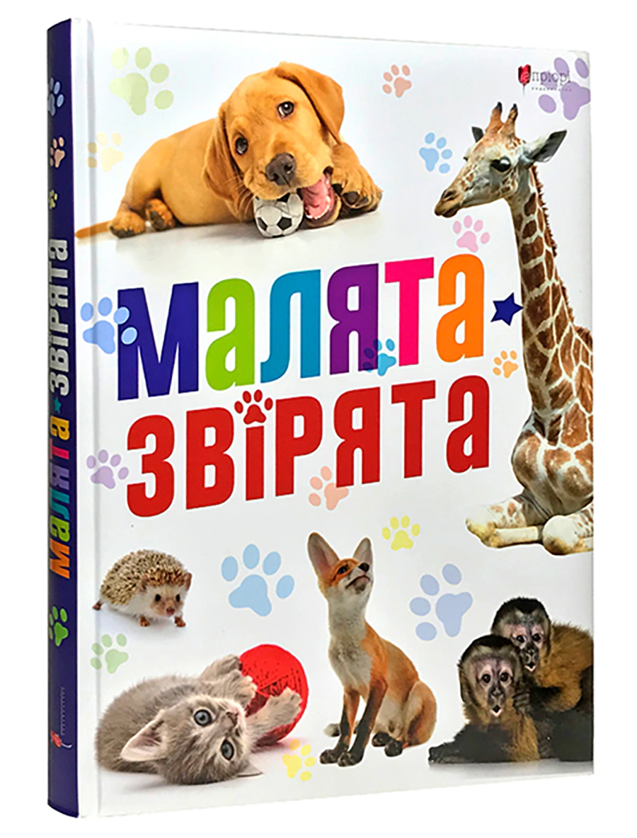Книга "Малыши зверьки" 9786176295846