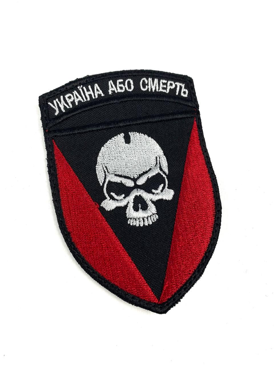Шеврон "Україна чи смерть" на липучке ткань саржа Красно-черный (120222105) Шеврон "Україна чи смерть" на липучке ткань саржа Красно-черный (120222105)