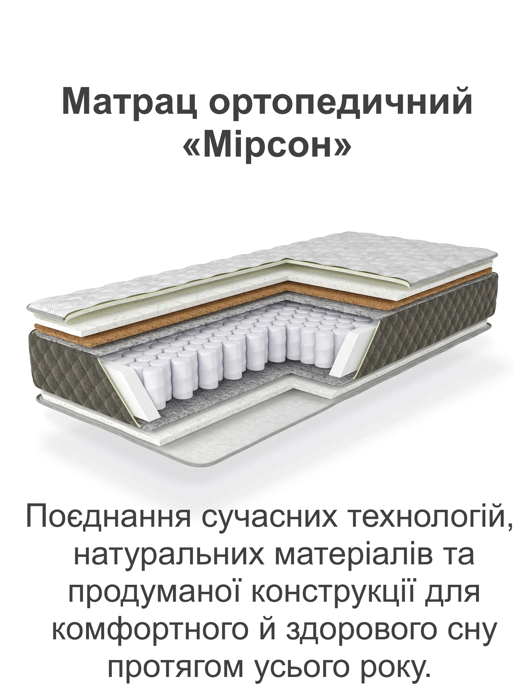Матрас ортопедический Мирсон на независимых пружинах 1600х2000 см (25447292) - фото 2 Матрас ортопедический Мирсон на независимых пружинах 1600х2000 см (25447292) - фото 2