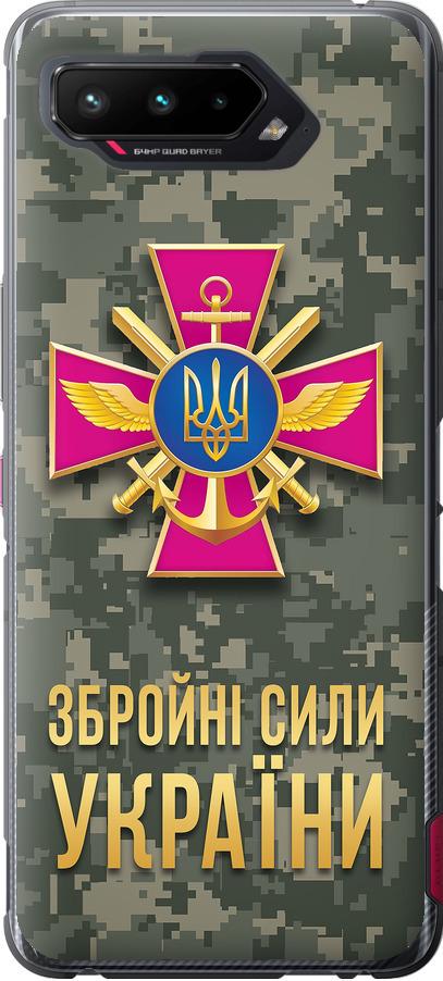 Чехол на Asus ROG Phone 5 ЗСУ (5269u-2530-42517)