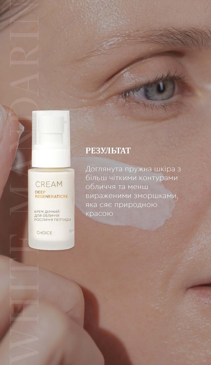 Крем антивіковий для обличчя денний White Mandarin Рослинні пептиди 50 мл (2551208009) - фото 2 Крем антивіковий для обличчя денний White Mandarin Рослинні пептиди 50 мл (2551208009) - фото 2