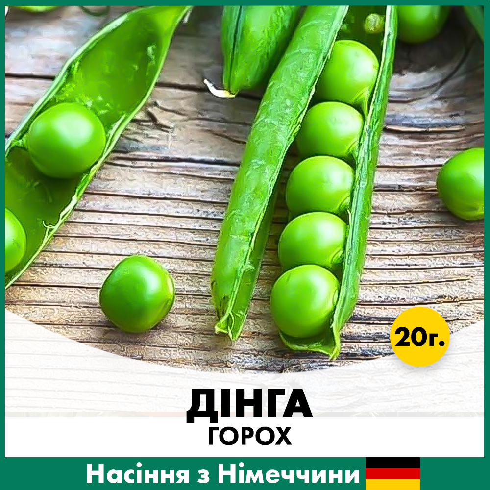 Семена гороха Bejo Динга 20г (xlrx20)