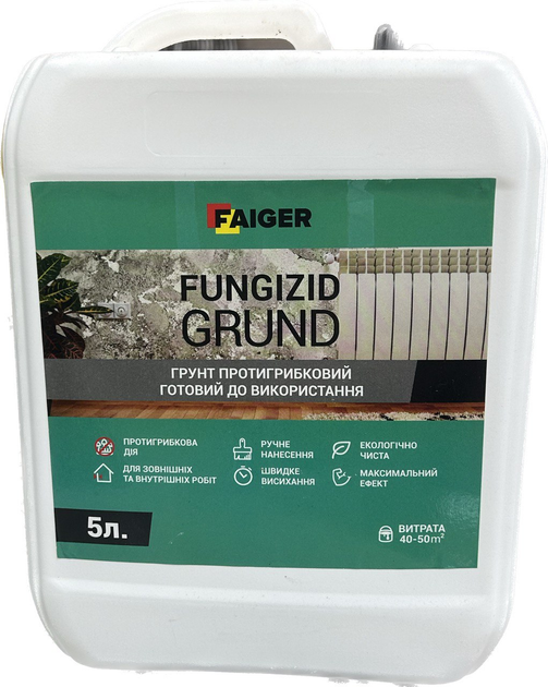 Грунтовка фунгіцидна Faiger 5 л (100000767)