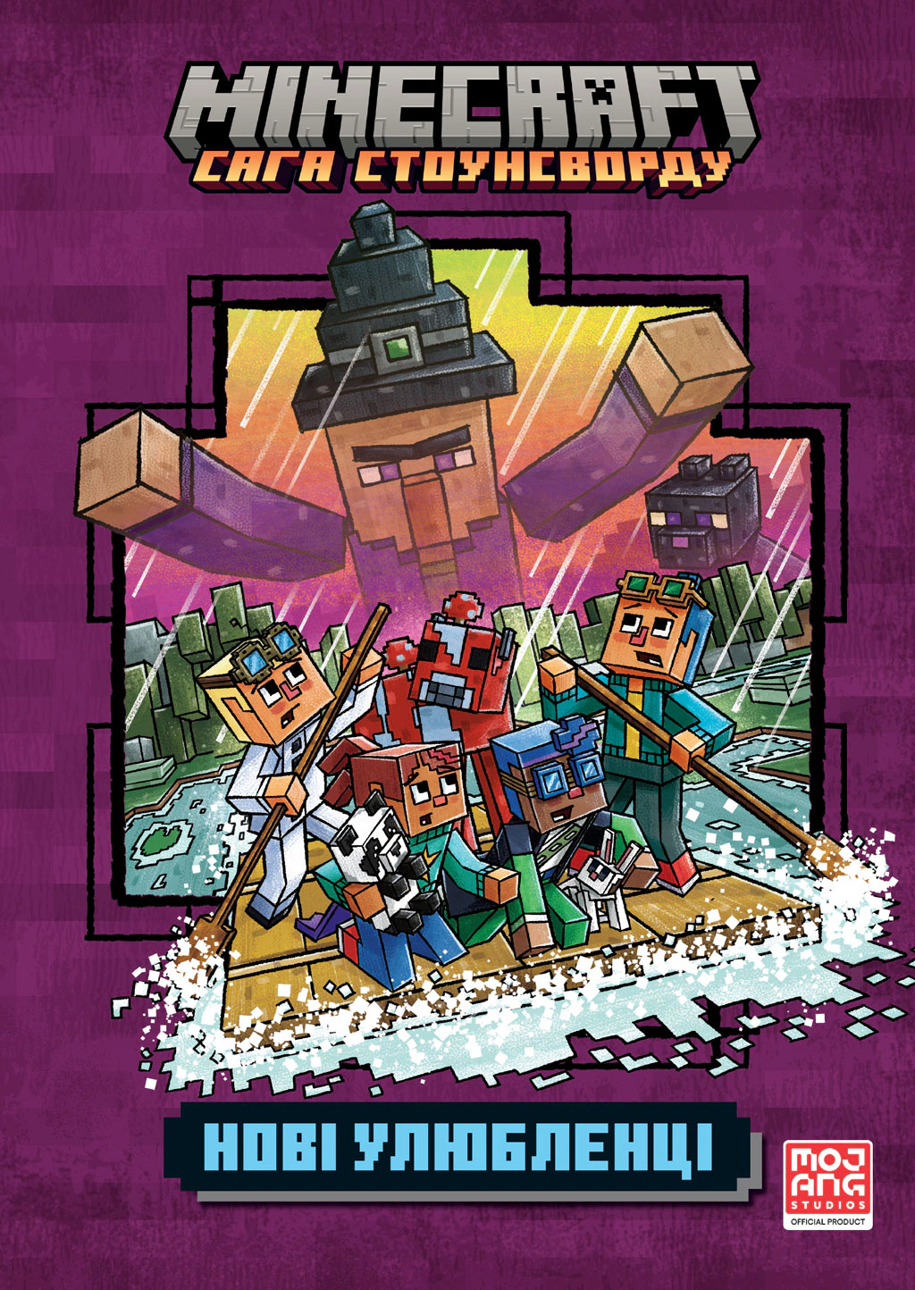 Книга Нік Еліопулос «MINECRAFT. Нові улюбленці» 9786175294147