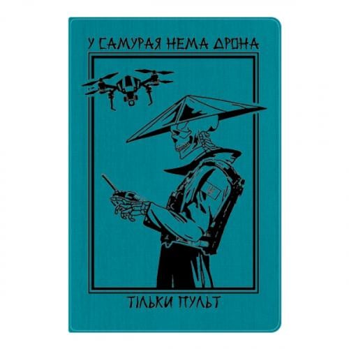 Блокнот А5 "У самурая нема дрона, тільки пульт" Бирюзовый (18204681-52-206498)