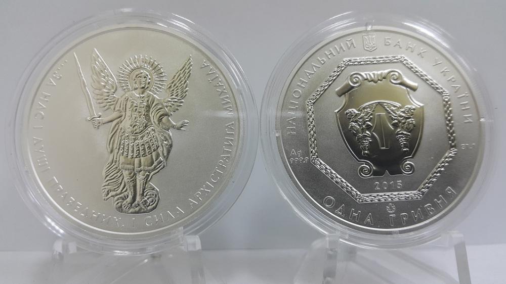 Коллекционная монета Украина 1 гривна 2015 Серебро UNC Инвестиционная Архистратиг Михаил