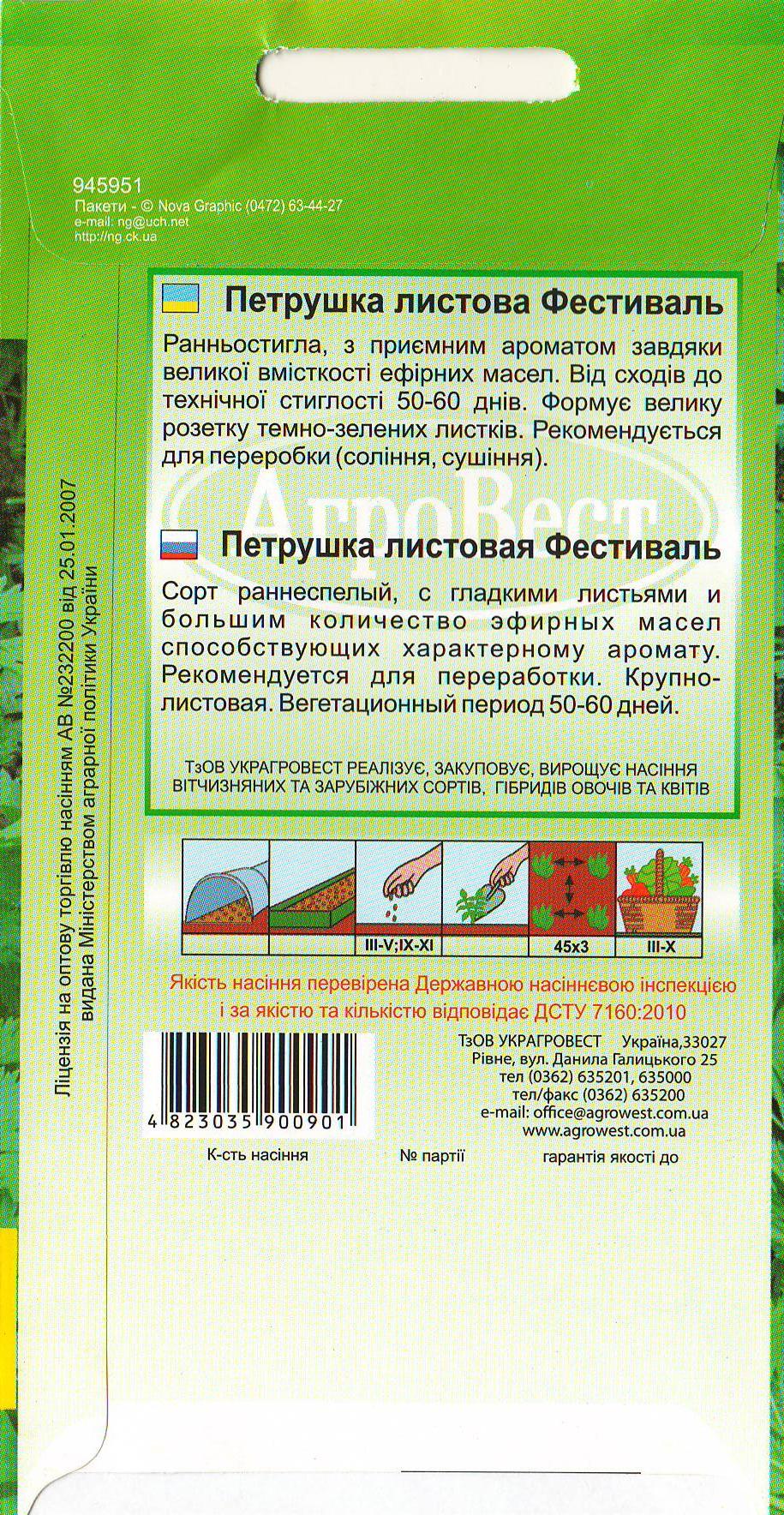 Насіння АгроВест петрушка листова Фестиваль 3 г (45106) - фото 2 Насіння АгроВест петрушка листова Фестиваль 3 г (45106) - фото 2
