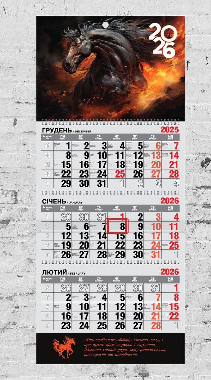 Календарь настенный квартальный на 2026 год на 3 пружинах "Рік Вогняного Коня"