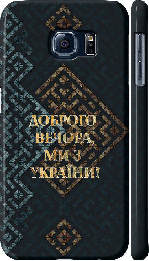 Чехол на Samsung Galaxy S6 G920 Мы из Украины v3 (5250m-80-42517)