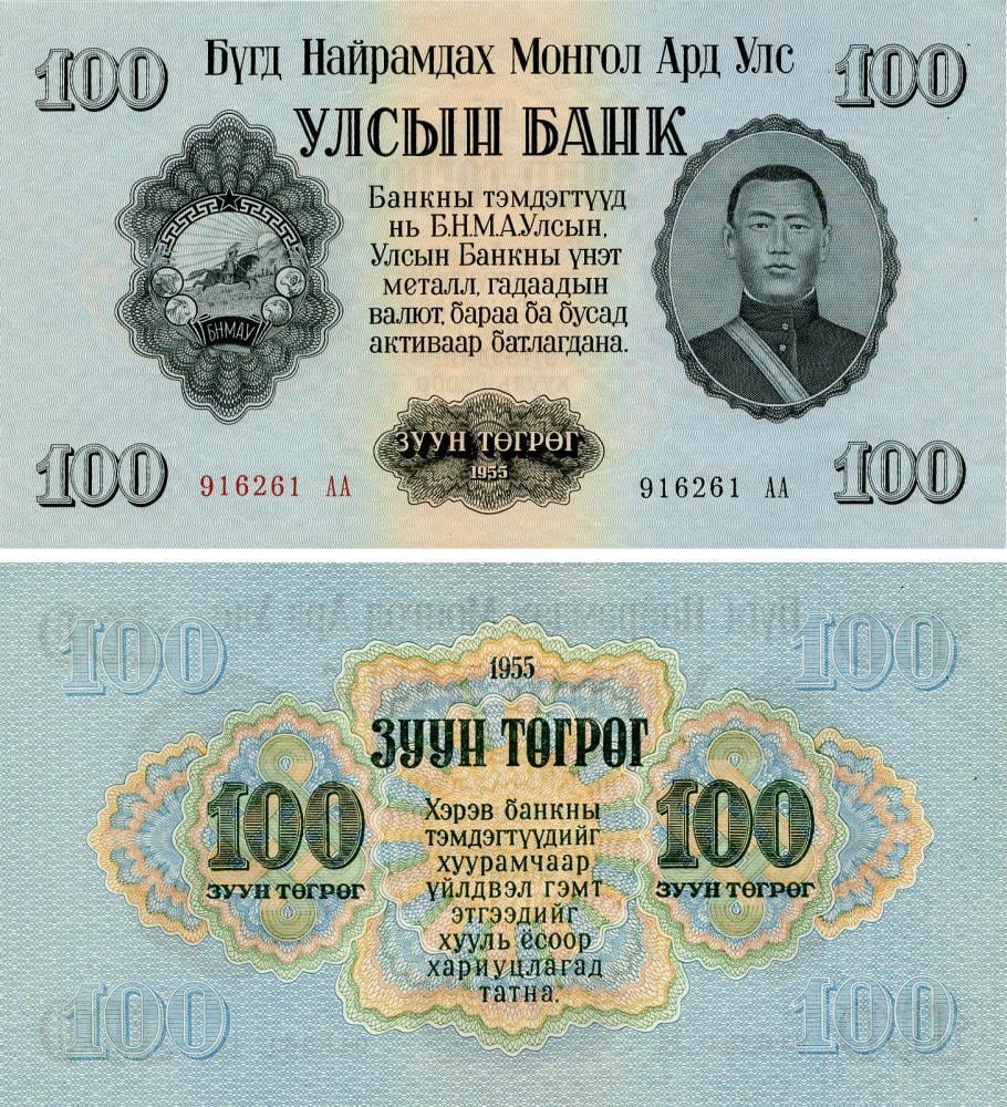 Колекційна банкнота Монголія 100 тугриків 1955 UNC (P34)