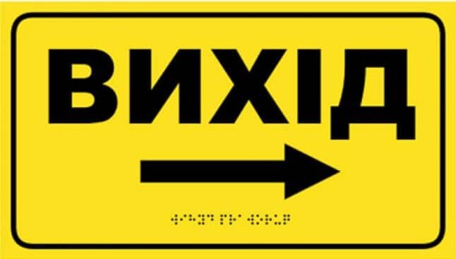 Табличка тактильная со шрифтом Брайля «Выход справа» со стрелкой правая 30x17 см (27387990)