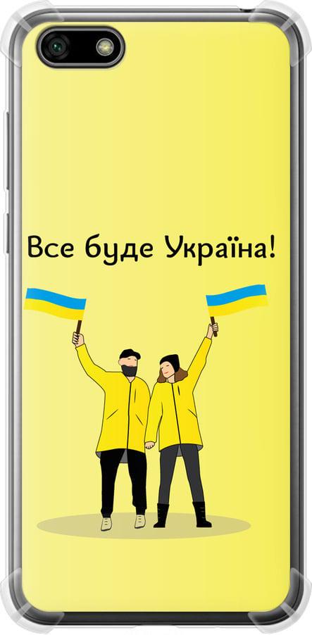 Чехол на Huawei Y5 2018 Все будет Украина (5235sp-1500-42517)