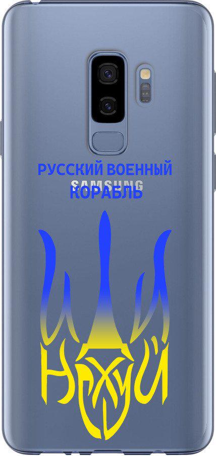 ᐉ Чехол на Samsung Galaxy S9 Plus Русский военный корабль иди на v7 ...