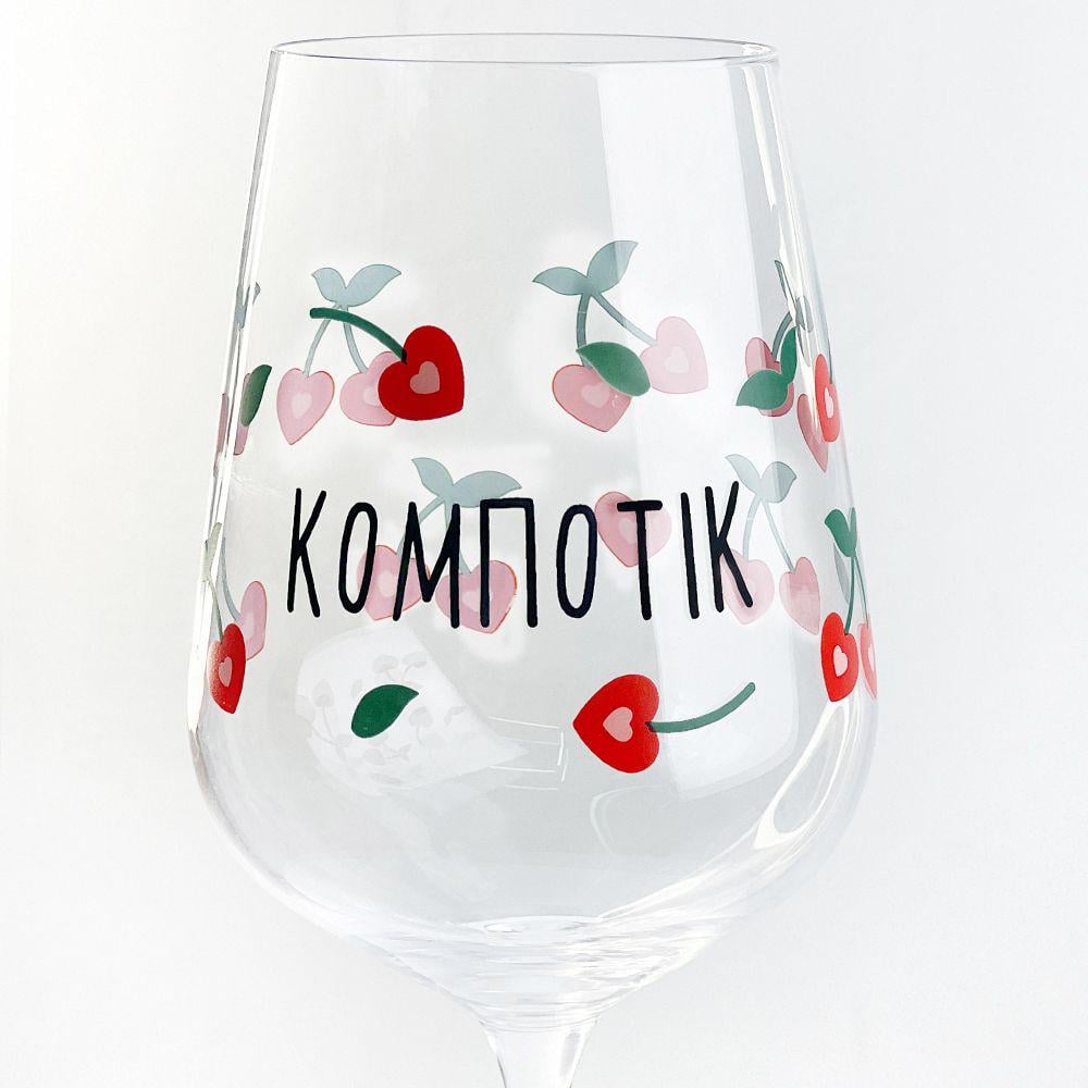 Келих для вина "Компотік" (sp7-828714170)