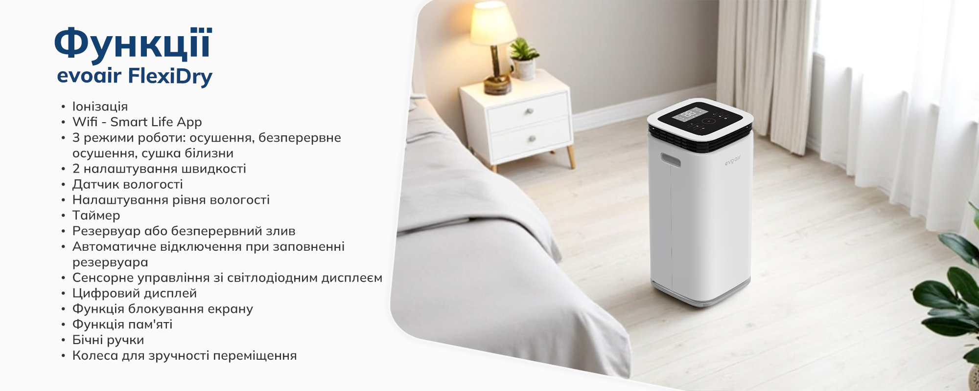 Осушитель воздуха Evoair FlexyDry 16 Smart 16 л/24 ч 2,2 л - фото 10 Осушитель воздуха Evoair FlexyDry 16 Smart 16 л/24 ч 2,2 л - фото 10