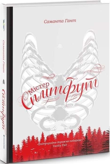 Книга Саманта Гант "Мистер Сплитфут"