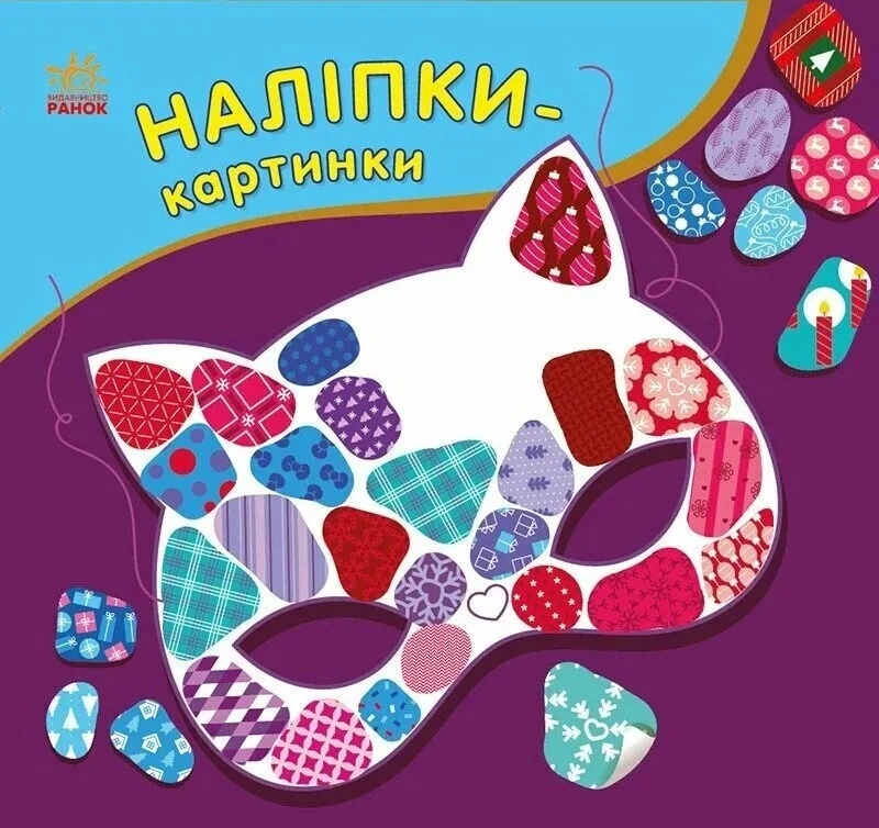 Книга "Наклейки-картинки. Зима" 9789667615987