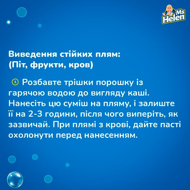 Набор пятновыводителей Ms Helen кислородные для белых и цветных вещей 2 шт. 1700 г (551745297) - фото 3