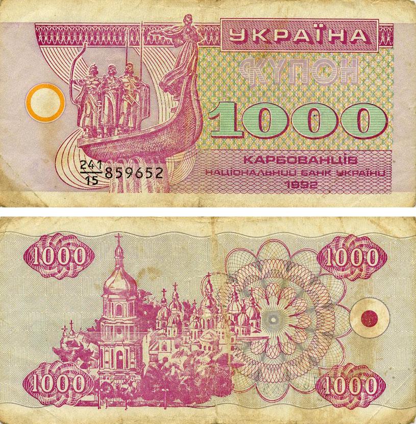 Колекційна банкнота Україна 1000 карбованців 1992 G-VG З обороту (P91a)