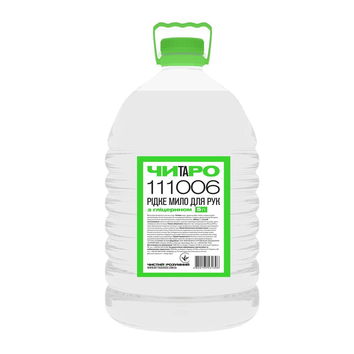 Мыло жидкое с глицерином ЧИТАРО ПЭТ 5 л Прозрачный (111006)