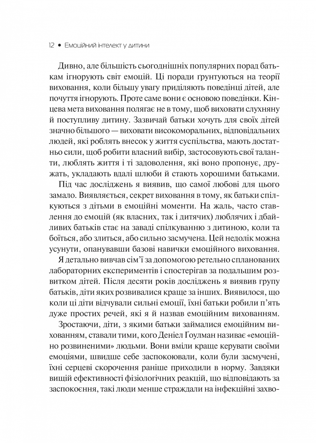 Книга Д. Деклер/Джон Ґоттман "Емоційний інтелект у дитини" (9789669823403) - фото 3
