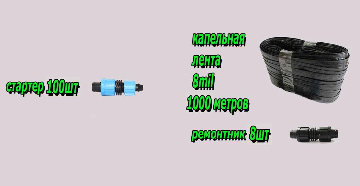 Набор капельный полив Садовод-1000 1000 м (18730721) - фото 2