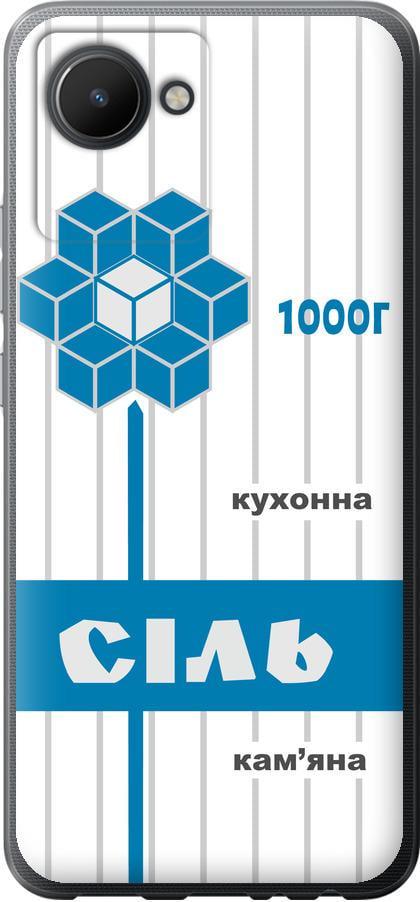 Чехол на Realme C30 Соль UA (5625u-2700-42517)