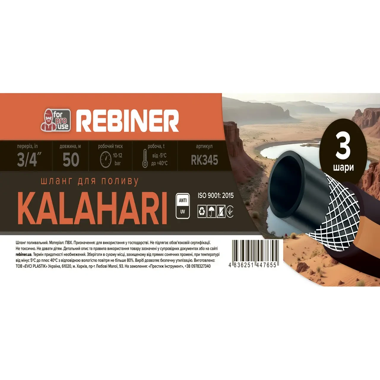 Шланг для поливу Rebiner RK345 тришаровий армований 3/4" 19 мм 50 м (000017298) - фото 5 Шланг для поливу Rebiner RK345 тришаровий армований 3/4" 19 мм 50 м (000017298) - фото 5