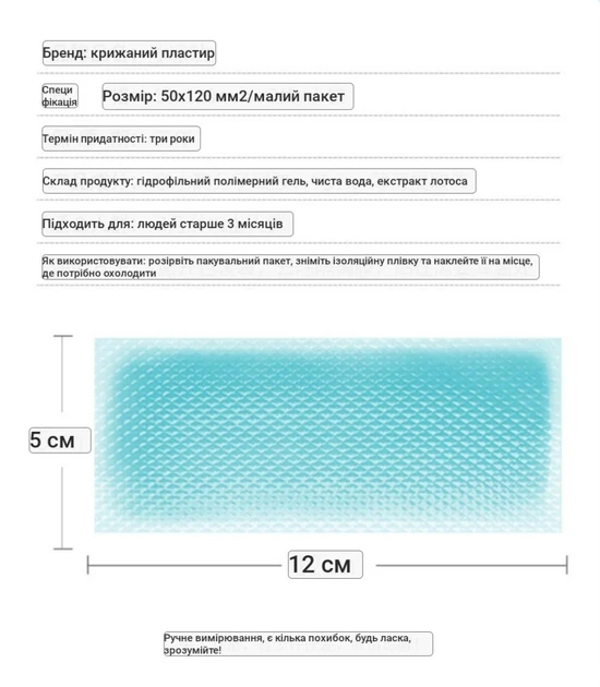 Пластир охолоджуючий 5х12 см 2 шт. (2680965850) - фото 6 Пластир охолоджуючий 5х12 см 2 шт. (2680965850) - фото 6