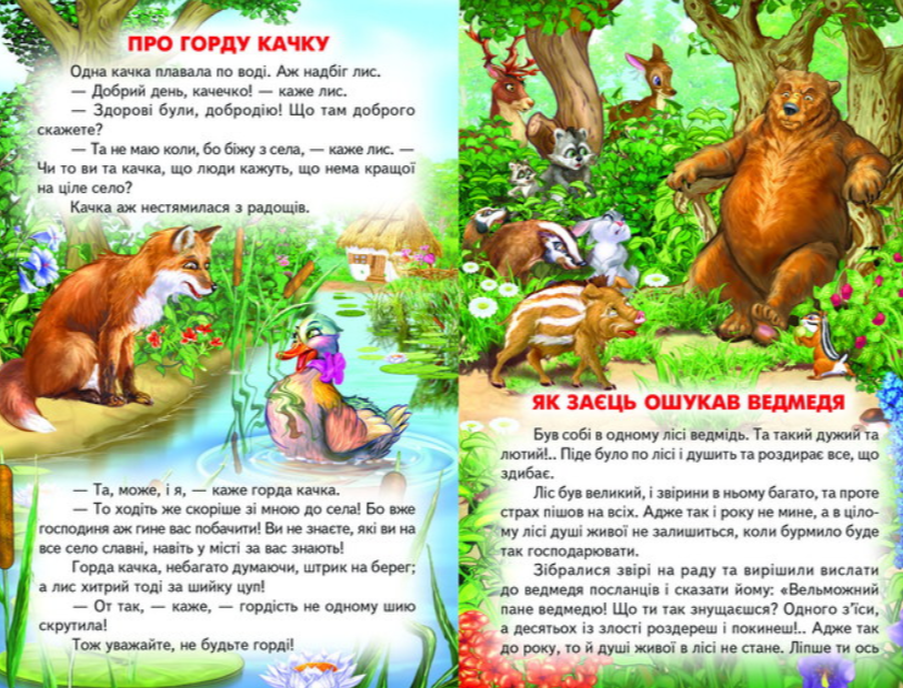 Книга Белкар-книга "Казкові перлинки" (2115420248) - фото 8