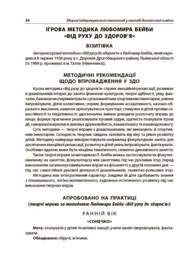 Підручник Новий базовий компонент. Здоров'язбережувальні технології у ЗДО. НБК007 (9786170040695) - фото 3