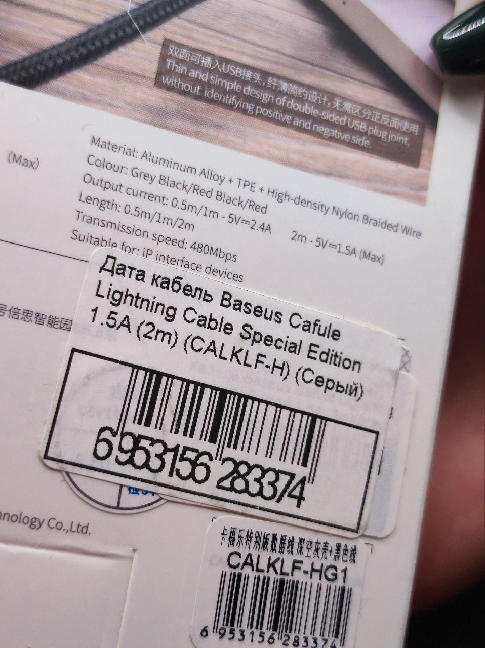 Кабель Baseus Cafule Special Edition Cable USB to Lightning 2,4 A 1 м Black/Grey (CALKLF-GG1) - фото 3