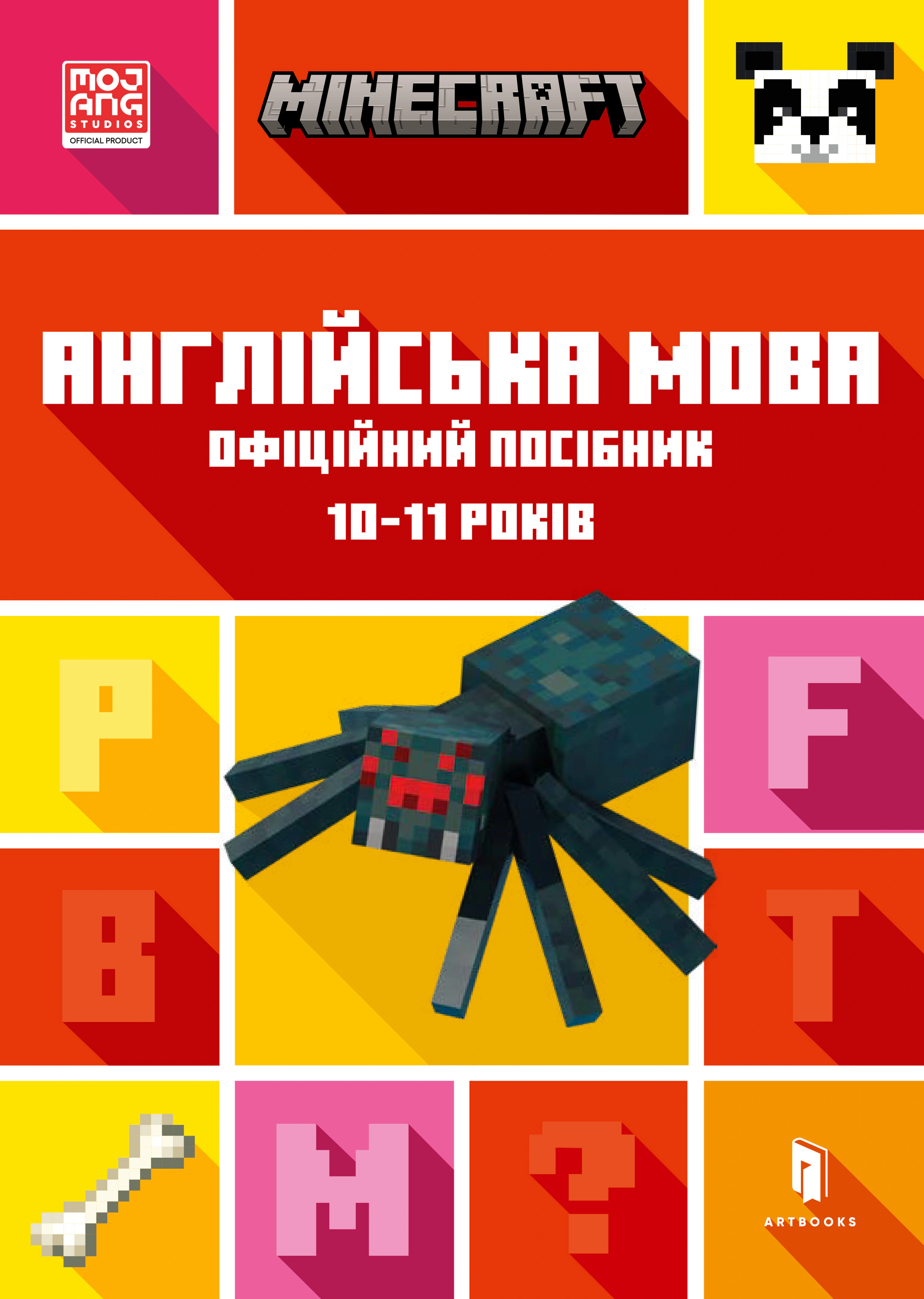 Книга Джон Гоулдінг "MINECRAFT Англійська мова. Офіційний посібник. 10-11 років" 9789661545716