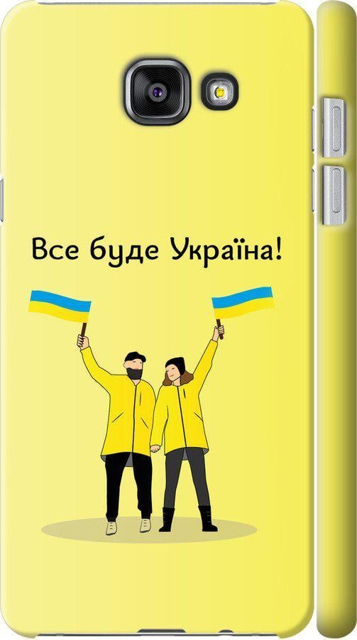 Чехол на Samsung Galaxy A7 (2016) A710F Все будет Украина (5235m-121-42517)