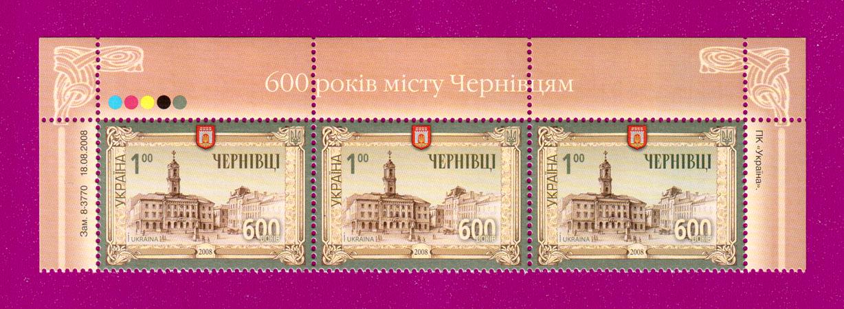 Почтовые марки Украины 2008 года верх листа г. Черновцы-600 лет (200850006)