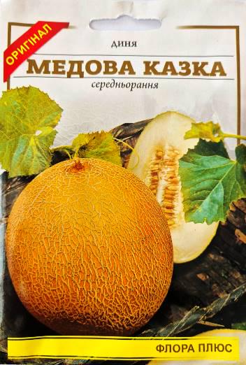 Диня Медова казка 5 г (931)