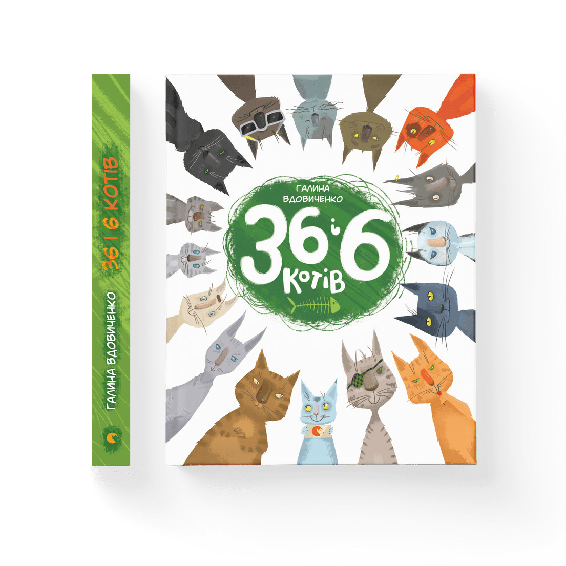 Книга "36 і 6 котів" книга 1 Галина Вдовиченко ВСЛ (9786176791294)
