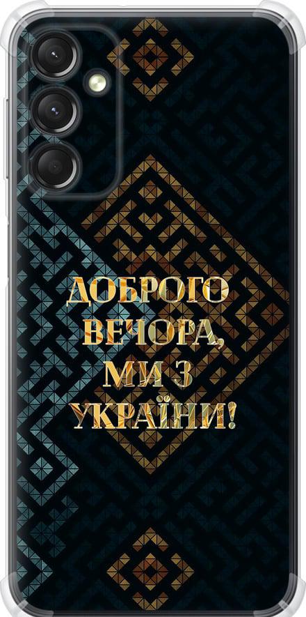 Чехол на Samsung Galaxy A24 A245F Мы из Украины v3 (5250sp-3020-42517)