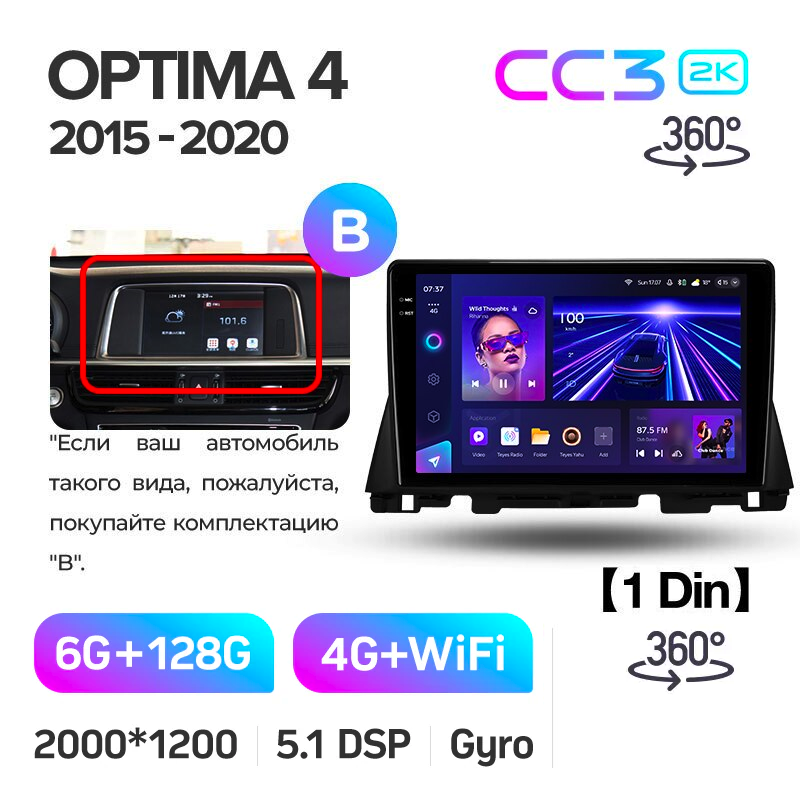 Автомагнітола штатна Teyes для Kia Optima 4/Kia K5 2015-2020 Android СС3 2K 6/128G 360° варіант В (1874393679) - фото 2