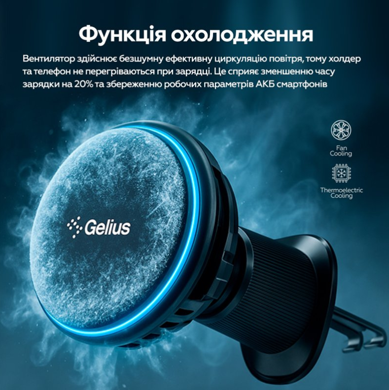 Держатель для телефона в машину Gelius Chill GP-WCH010i Magnetic Wireless Charging с охлаждением 15W (2638591064) - фото 7