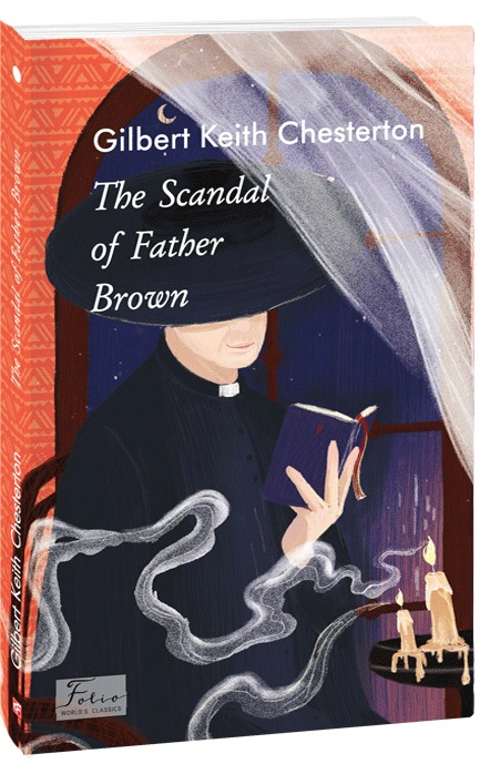 Книга The Scandal of Father Brown (Скандал патера Брауна) 9789660399204