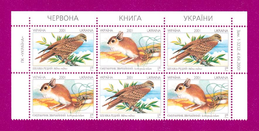 Почтовые марки Украины 2001 пол листа Красная книга Украины (200150002) Почтовые марки Украины 2001 пол листа Красная книга Украины (200150002)