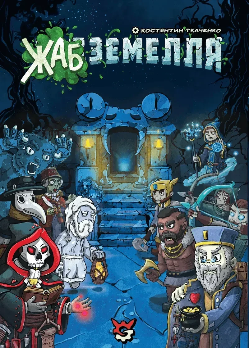 Настольная игра Жабземелья (34629214)