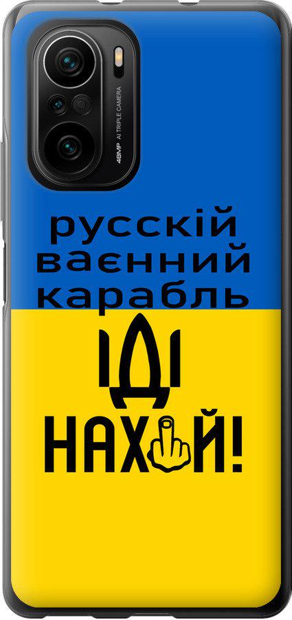 Чехол на Xiaomi Poco F3 Русский военный корабль иди на (5216u-2280-42517) Чехол на Xiaomi Poco F3 Русский военный корабль иди на (5216u-2280-42517)