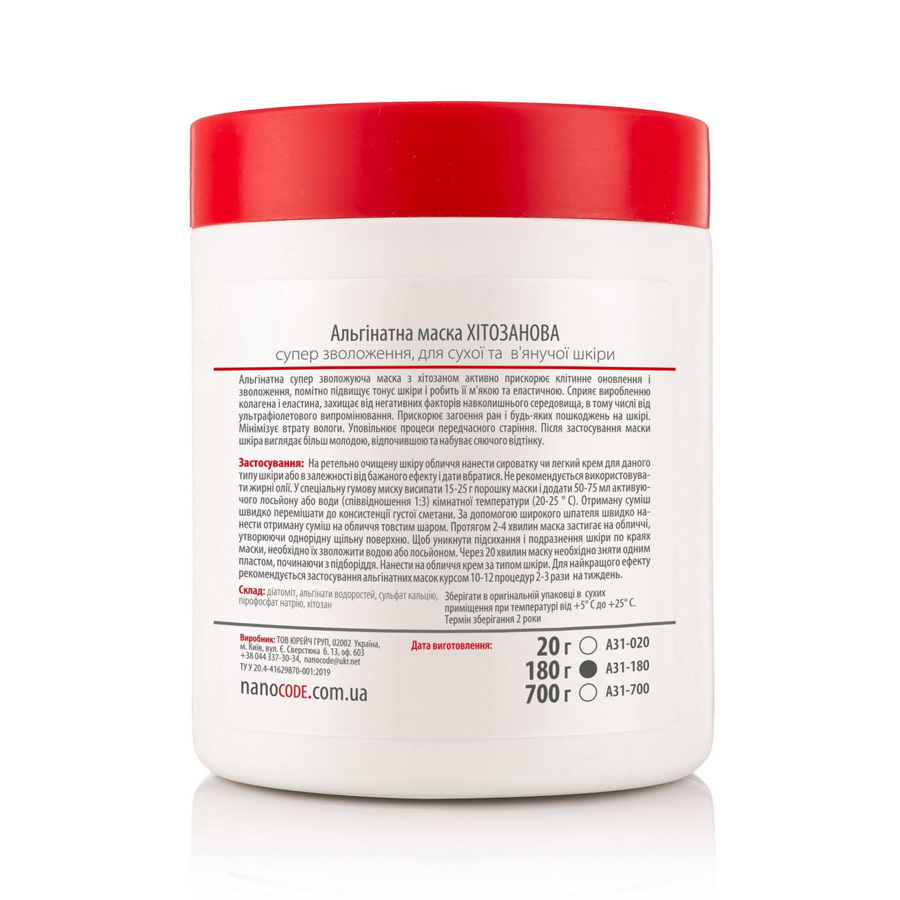Маска альгинатная для лица Nanocode Хитозанова 140 г (23445574) - фото 2