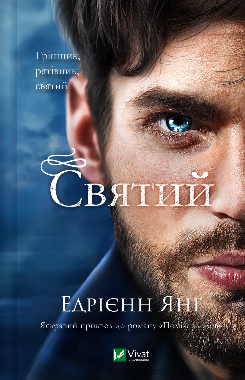 Книга "Святой" (2817078783)