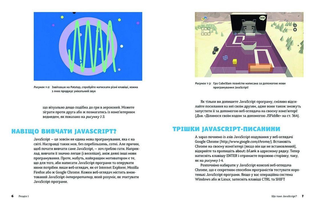 Книга "JavaScript для дітей Веселий вступ до програмування" Ник Морган ВСЛ (9786176794790) - фото 6